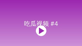 吃瓜 AI视频剪辑工具吃瓜传媒教程